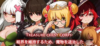 Treasure chest Corps-結界を維持するため、魔物を退治した - PC