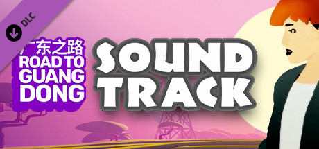 Road To Guangdong Official Soundtrack - PC
