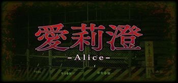 Alice - Linux